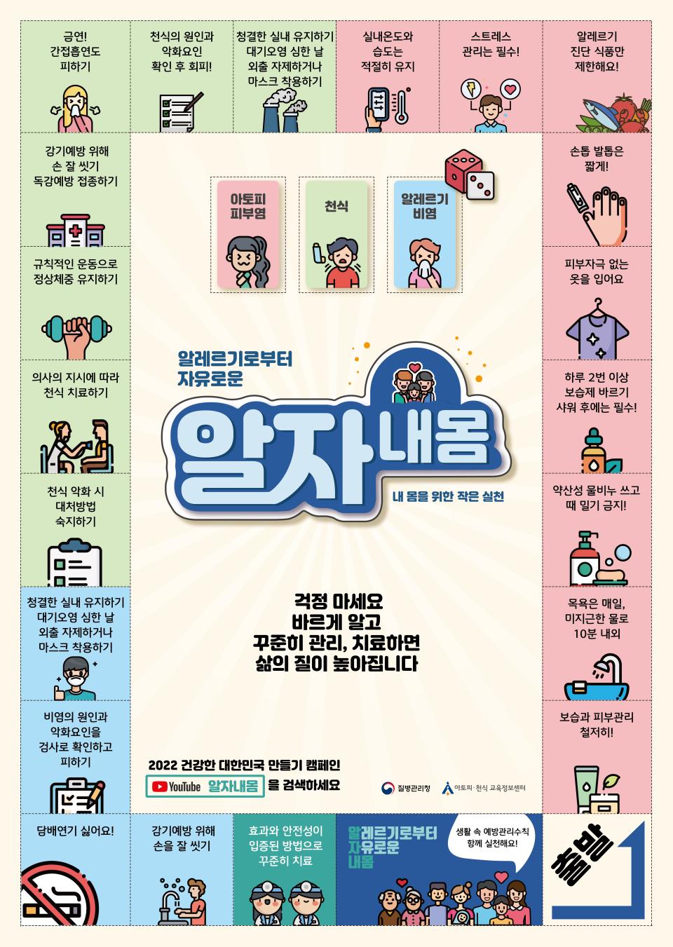 알레르기질환 예방관리수칙 대문사진